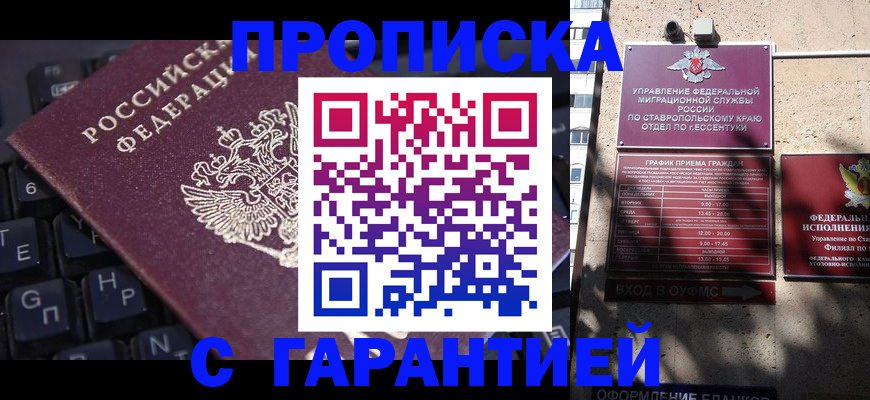 прописка законно в Волгограде