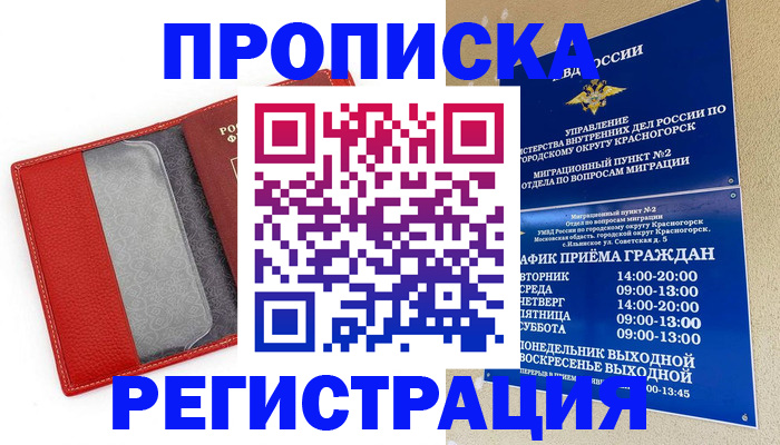 пропишу в квартире в Волгограде