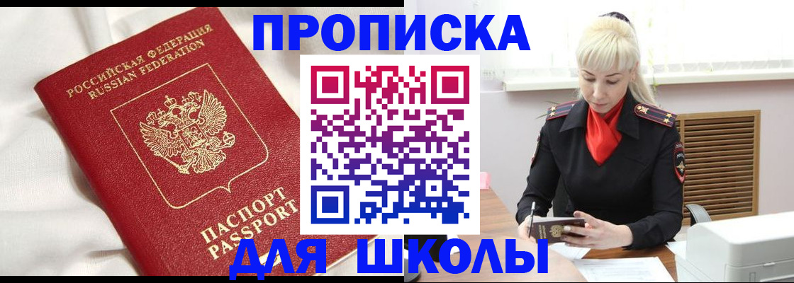 временная прописка в Волгограде